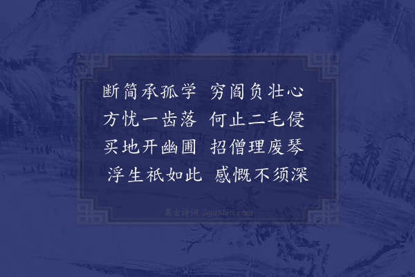 陆游《述感》