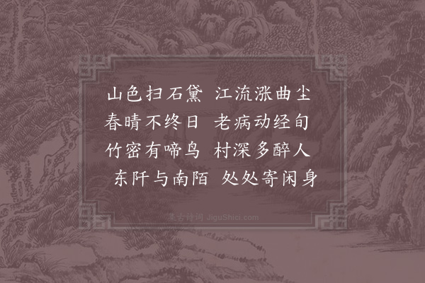 陆游《郊行》