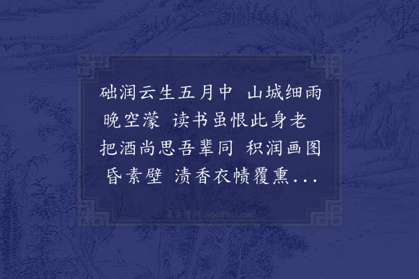 陆游《雨中作》