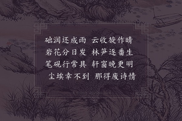 陆游《雨后》