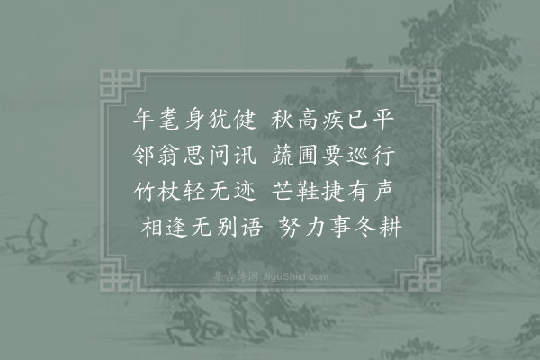 陆游《雨后至近村二首·其二》