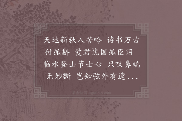 陆游《雨后殊有秋意》