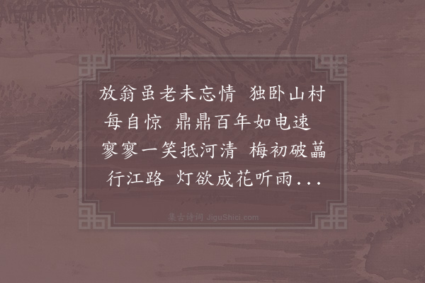 陆游《雨夜有怀张季长少卿》