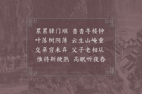 陆游《驿壁偶题三首·其一》