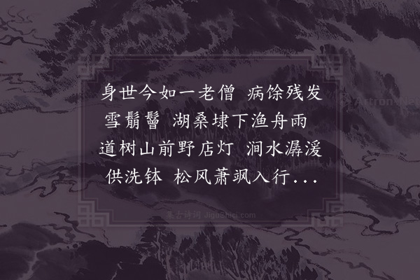 陆游《前诗感慨颇深犹吾前日之言也明日读而悔之乃复作此然亦未能超然物外也》