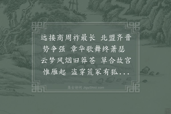 陆游《哀郢二首·其一》