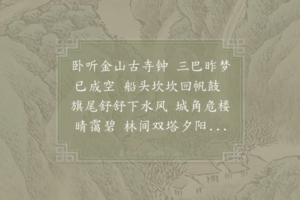 陆游《将至京口》