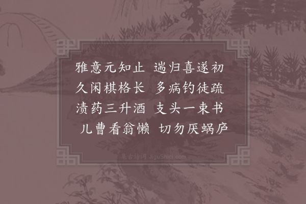 陆游《幽居杂题四首·其二》