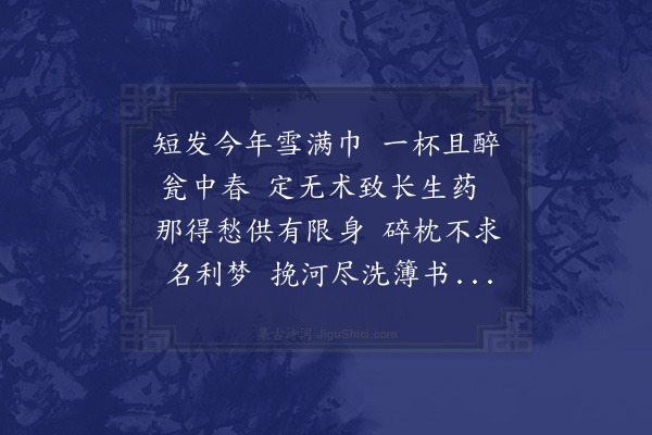 陆游《思归》