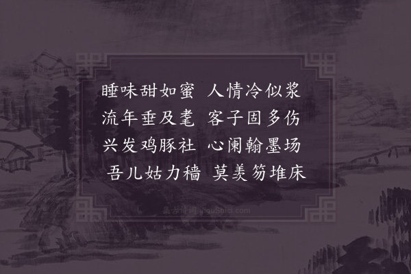 陆游《思归示儿辈》