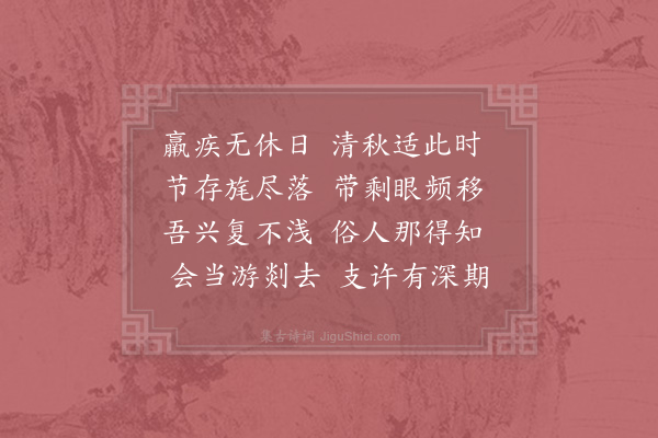 陆游《思剡》