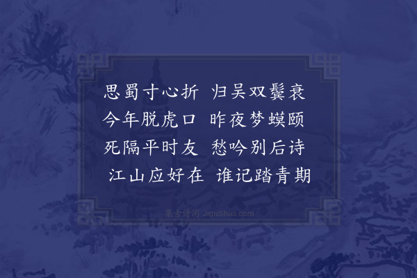 陆游《思蜀四首·其一》