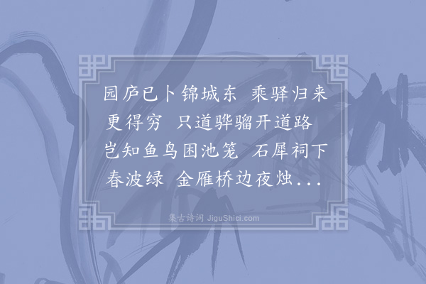 陆游《思蜀三首·其一》