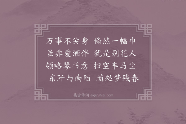 陆游《春兴》