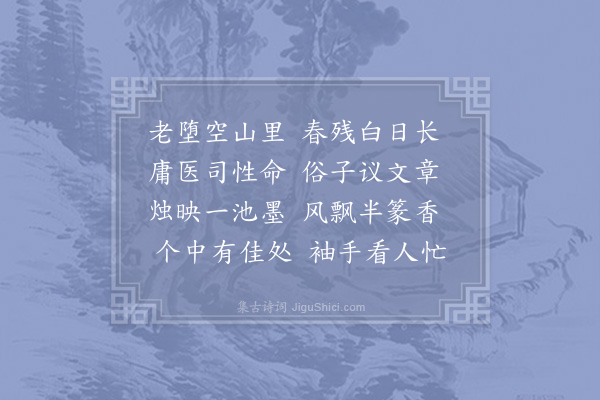 陆游《春残》