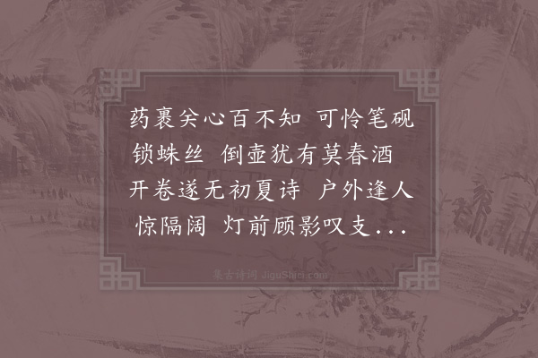 陆游《春夏之交衰病相仍过芒种始健戏作》