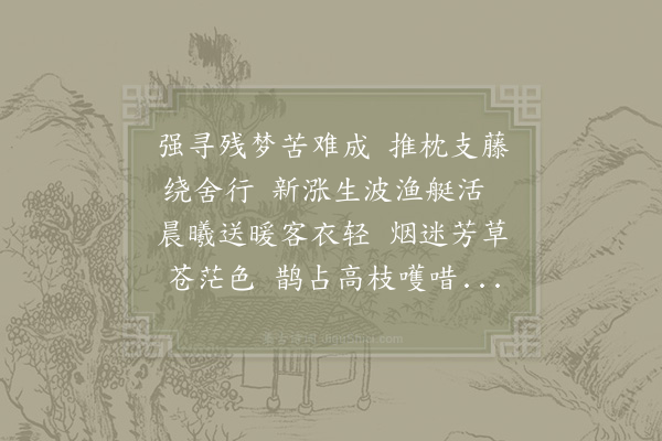 陆游《春晓》