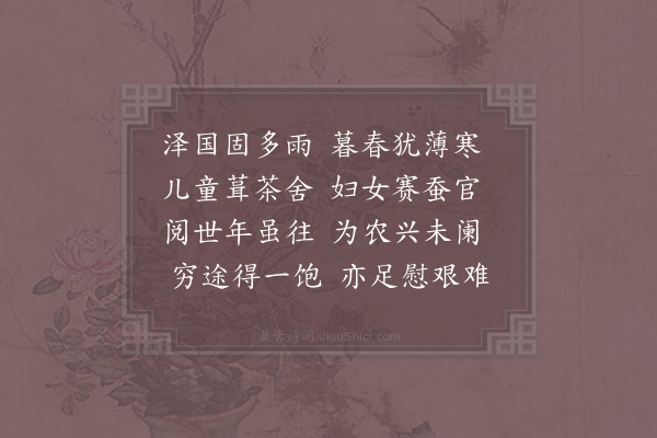 陆游《春晚杂兴六首·其二》