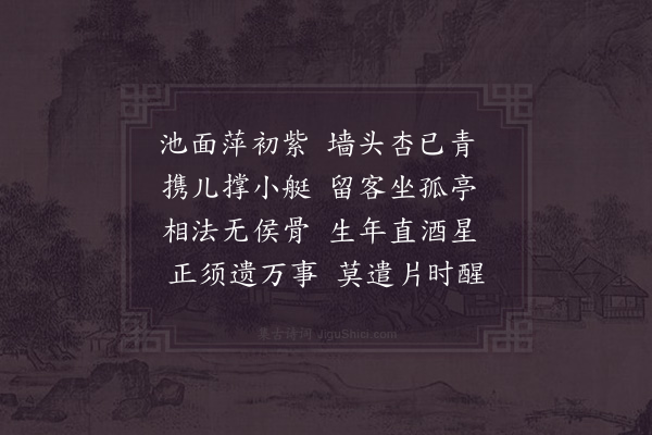 陆游《春晚杂兴六首·其三》