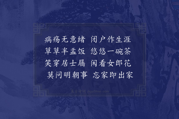 陆游《春晚杂兴六首·其五》