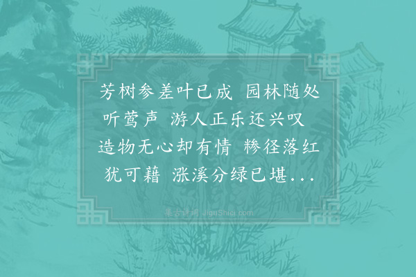 陆游《春晴出游》