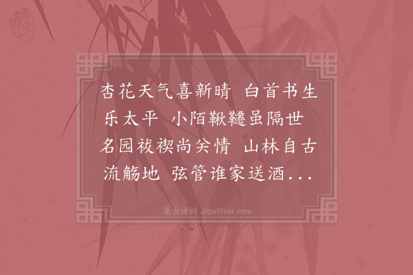 陆游《春游二首·其一》