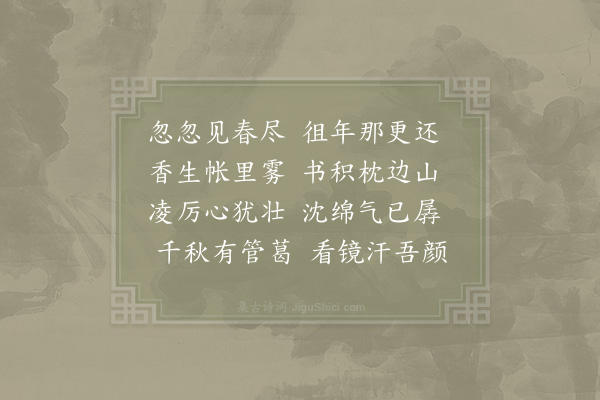 陆游《昼卧》