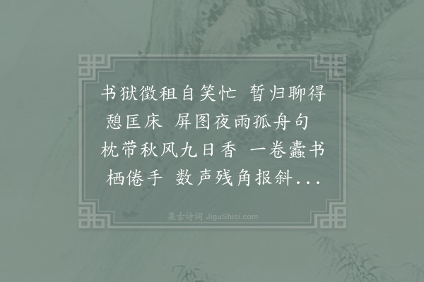 陆游《昼睡》