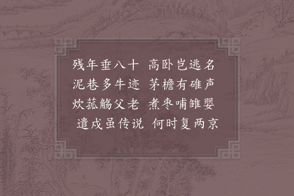 陆游《残年》