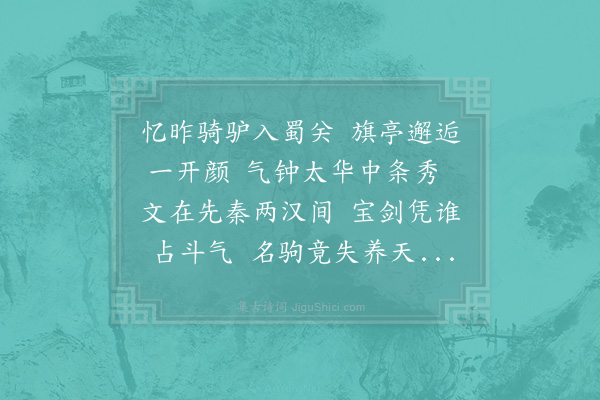 陆游《独孤生策字景略河中人工文善射喜击剑一世奇士也有自峡中来者言其死于忠涪间感涕赋诗》