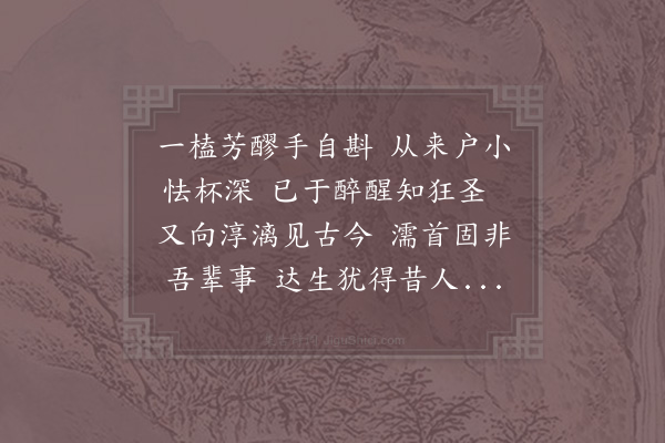 陆游《独酌》