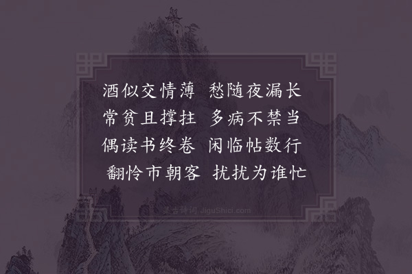 陆游《独意》