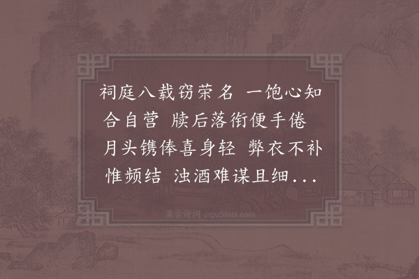 陆游《祠禄满不敢复请作口号三首·其二》