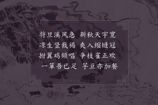 陆游《秋旦》