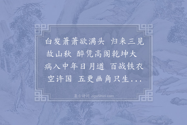 陆游《秋兴二首·其一》