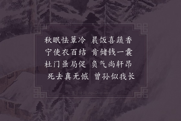 陆游《秋兴》