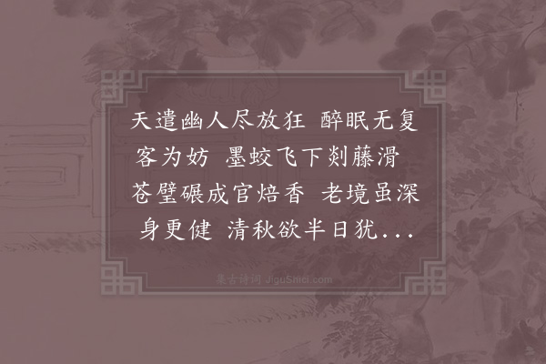 陆游《秋兴三首·其一》