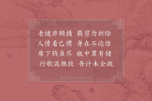 陆游《秋尽自遣二首·其二》