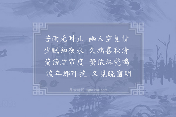 陆游《秋怀四首·其二》