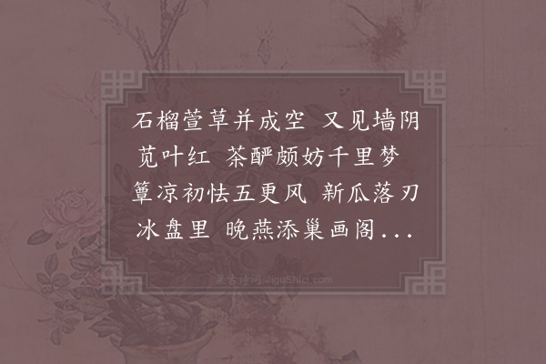 陆游《秋近》