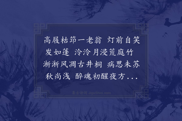 陆游《秋夜》