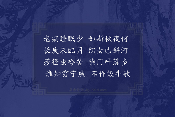 陆游《秋夜》