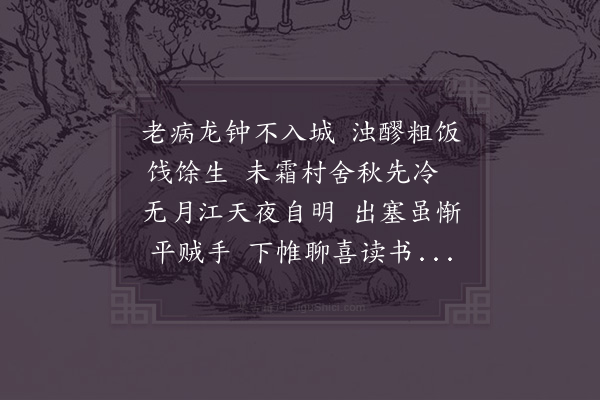 陆游《秋夜》