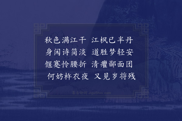 陆游《秋夜二首·其一》