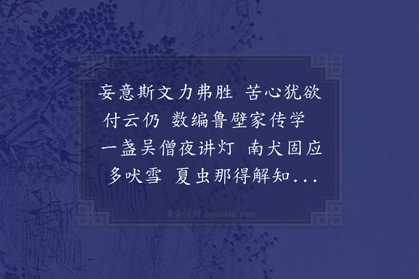 陆游《秋夜读书有感二首·其一》