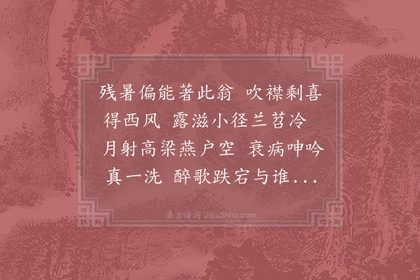 陆游《秋思六首·其三》