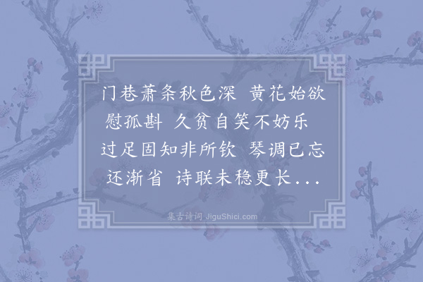 陆游《秋思二首·其一》