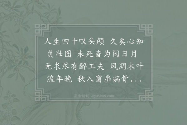 陆游《秋思》