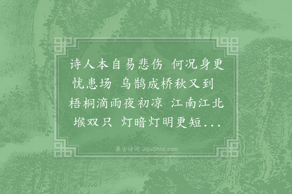 陆游《秋思》