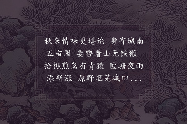 陆游《秋思》